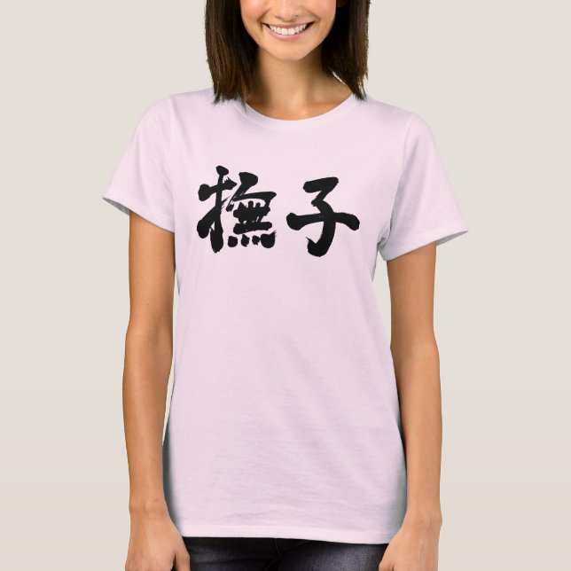 [Kanji] Nadeshiko T-Shirt (Vorderseite)