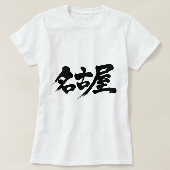 [Kanji] Nagoya T-Shirt (Design vorne)