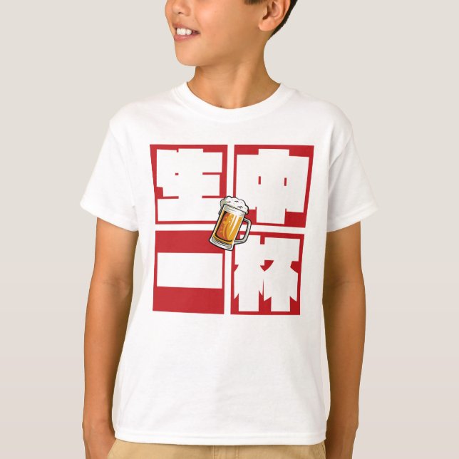 [kanji] namachu-ippai -When ordering draft beer- T-Shirt (Vorderseite)