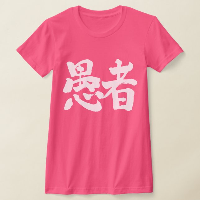 [Kanji] Narr T-Shirt (Ablage )