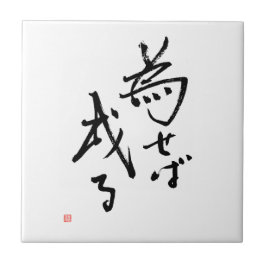 Kanji Naseba Naru 'Ergebnisse werden in Action Fliese