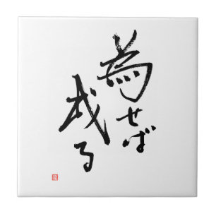 Kanji Naseba Naru 'Ergebnisse werden in Action Fliese