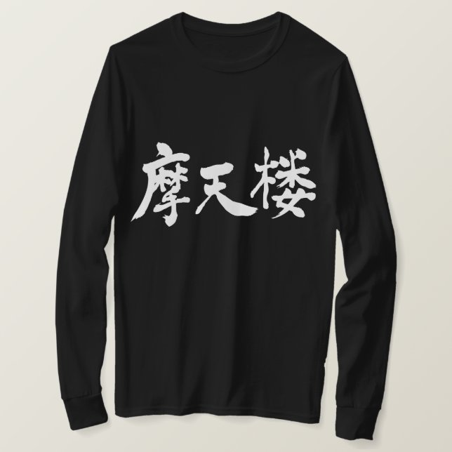 [Kanji] New Yorker Langärmel T-Shirt (Design vorne)