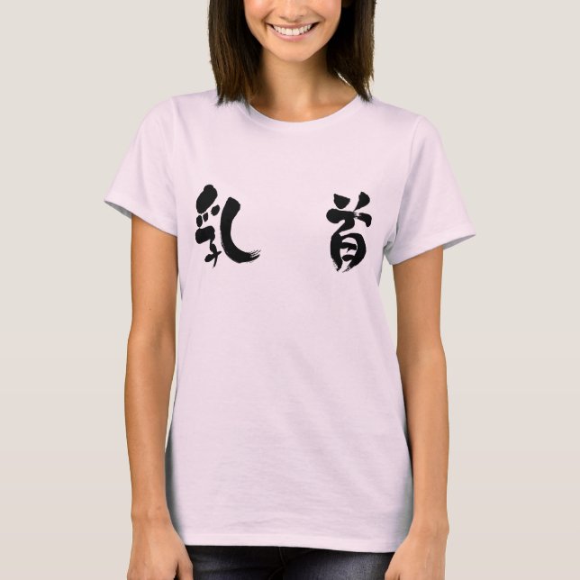 [Kanji] Nippel T-Shirt (Vorderseite)