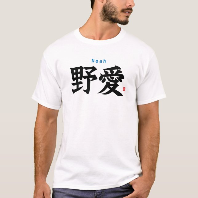 Kanji - Noah - T-Shirt (Vorderseite)