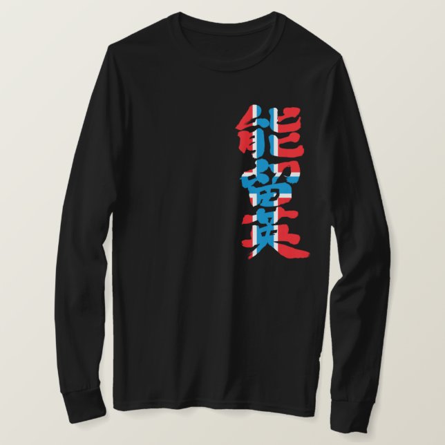 [Kanji] Norwegische Langärmel T-Shirt (Design vorne)