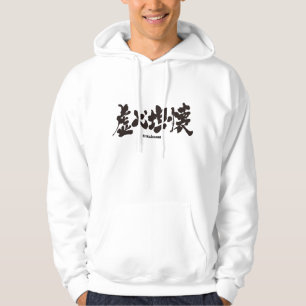 [Kanji] Offenheit Hoodie