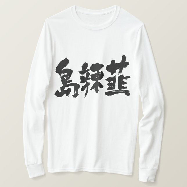 [Kanji] Okinawa T-Shirt (Design vorne)