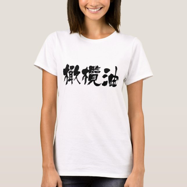 [Kanji] Olivenöl T-Shirt (Vorderseite)