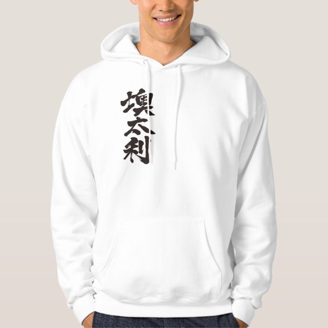 [Kanji] Österreich durch vertikale Hoodie (Vorderseite)