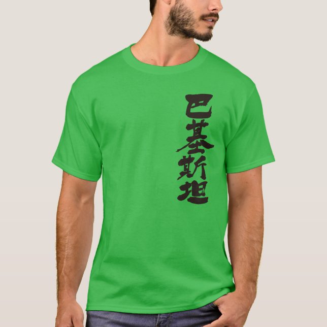 [Kanji] Pakistan durch vertikale T-Shirt (Vorderseite)