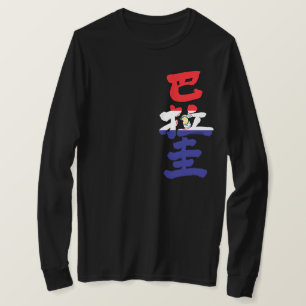 [Kanji] Paraguay Flaggen Farbe T - Shirt