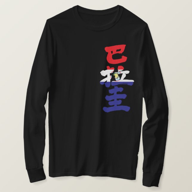 [Kanji] Paraguay Flaggen Farbe T - Shirt (Design vorne)
