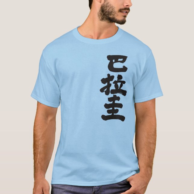 [Kanji] Paraguay T-Shirt (Vorderseite)