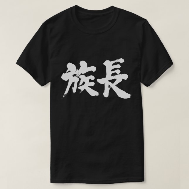 [Kanji] Patriarch T-Shirt (Design vorne)