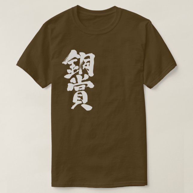 [Kanji] Prix de bronze T-Shirts (Design devant)