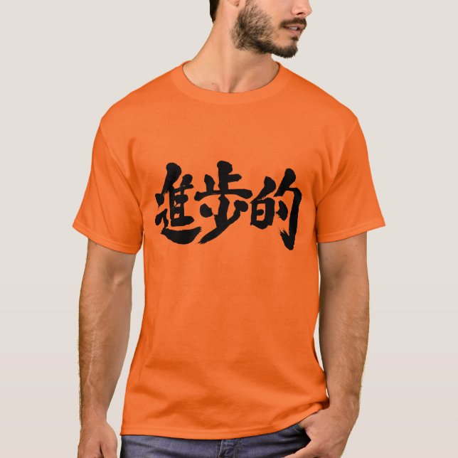 [Kanji] progressiv T-Shirt (Vorderseite)