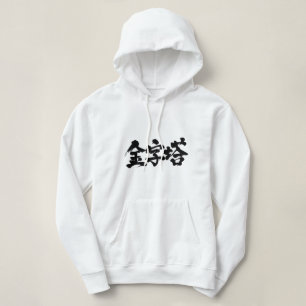 [Kanji] Pyramide Hoodie