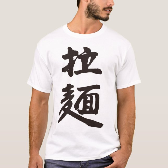 [Kanji] Ramen-Nudeln durch vertikale T-Shirt (Vorderseite)