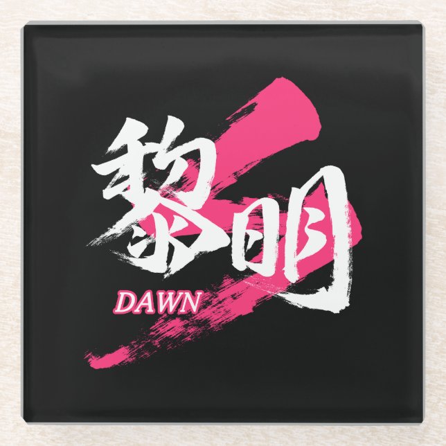 Kanji Reimei/Dawn Japanese Calligraphy Glasuntersetzer (Vorderseite)