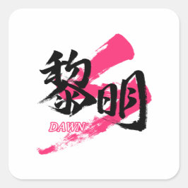 Kanji Reimei/Dawn Japanese Calligraphy Quadratischer Aufkleber