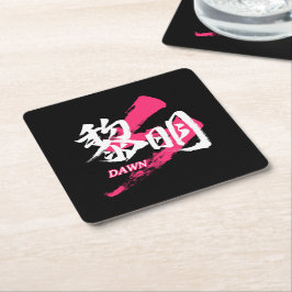 Kanji Reimei/Dawn Japanese Calligraphy Rechteckiger Pappuntersetzer