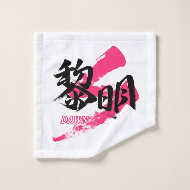 Kanji Reimei/Dawn Japanese Calligraphy Waschlappen (Waschlappen)