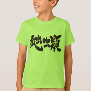 [Kanji] Reptilien T-Shirt