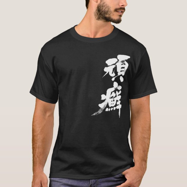 [Kanji] Ringwurm T-Shirt (Vorderseite)