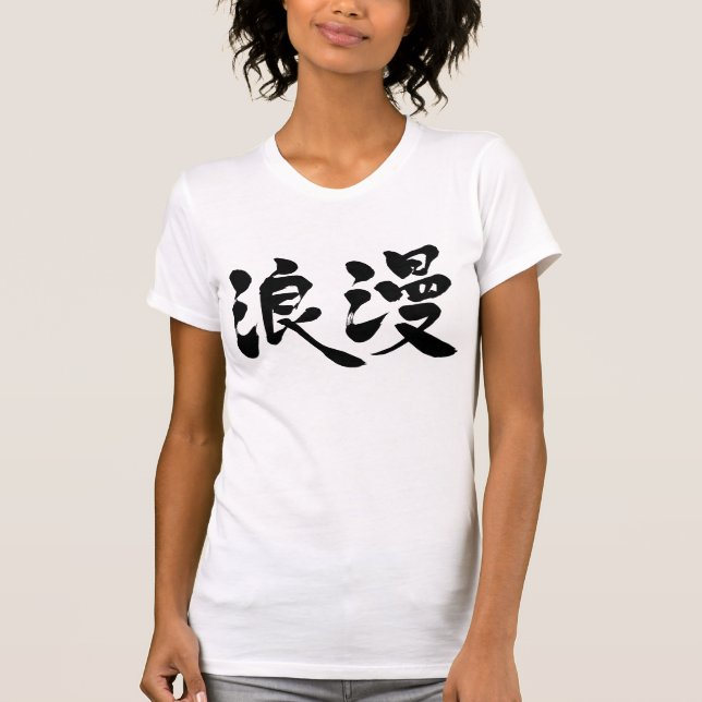 [Kanji] Romantik T-Shirt (Vorderseite)