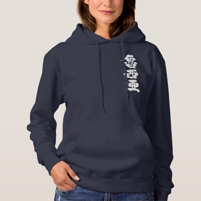 [Kanji] Russland durch vertikale Hoodie (Vorderseite)