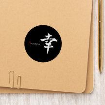 Kanji Sachi/Glück japanische Kalligrafie