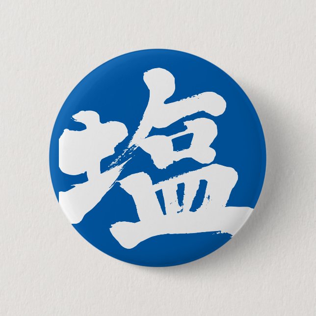 [Kanji] Salz Button (Vorderseite)