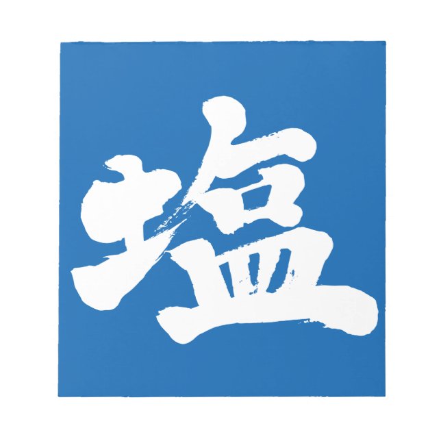 [Kanji] Salz Notizblock (Vorderseite)