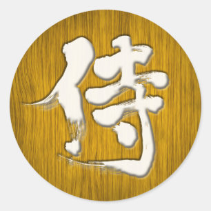 [Kanji] Samurai-Signaturart Runder Aufkleber