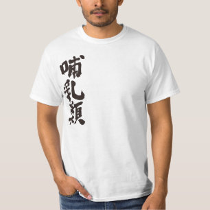 [Kanji] Säugetiere T-Shirt