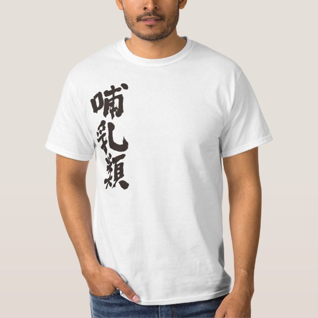 [Kanji] Säugetiere T-Shirt (Vorderseite)