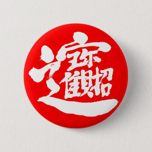 [Kanji] Schätze Button
