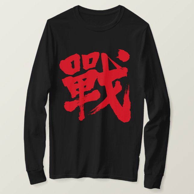 [Kanji] Schlacht als klassische Buchstaben lange Ä T-Shirt (Design vorne)