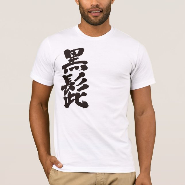 [Kanji] Schwarzbart T-Shirt (Vorderseite)
