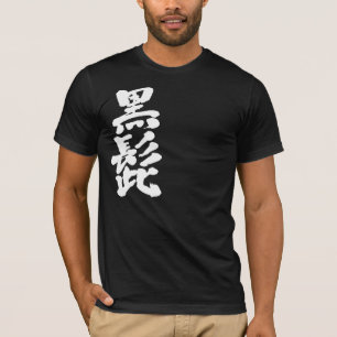 [Kanji] Schwarzbart (weiße Buchstaben) T-Shirt