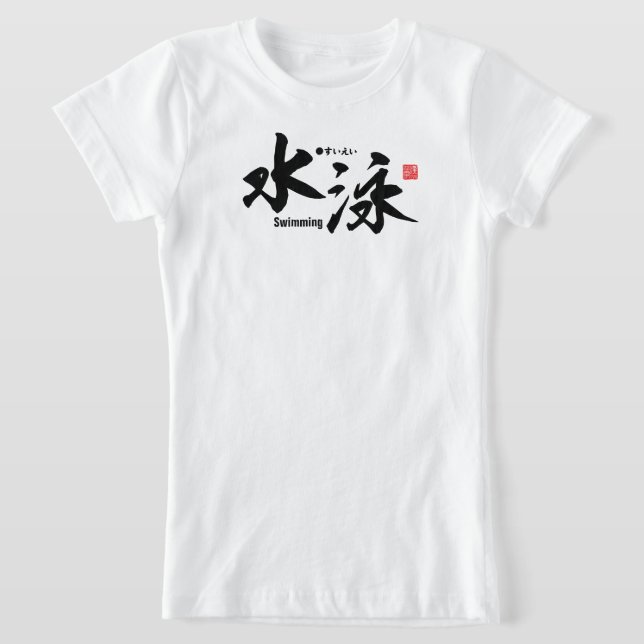 Kanji - Schwimmen - T-Shirt (Ablage )