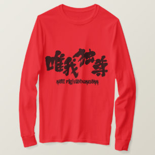 [Kanji] Selbstgerechtigkeit Langärmel T-Shirt
