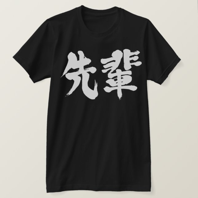 [Kanji] Senior T-Shirt (Design vorne)