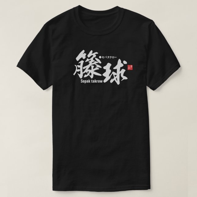 Kanji - Sepak takraw - T - Shirt (Design vorne)