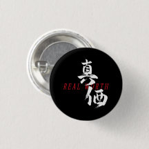 Kanji Shinka/Echter Wert japanische Kalligrafie