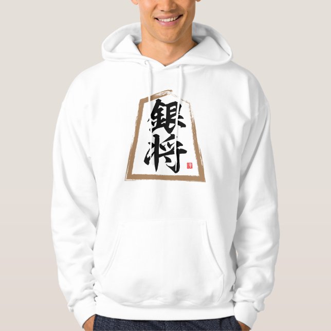 Kanji [Shogi] 銀 将, Ginshō Hoodie (Vorderseite)