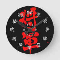 [Kanji] Shogun als klassische Buchstaben und Zahle