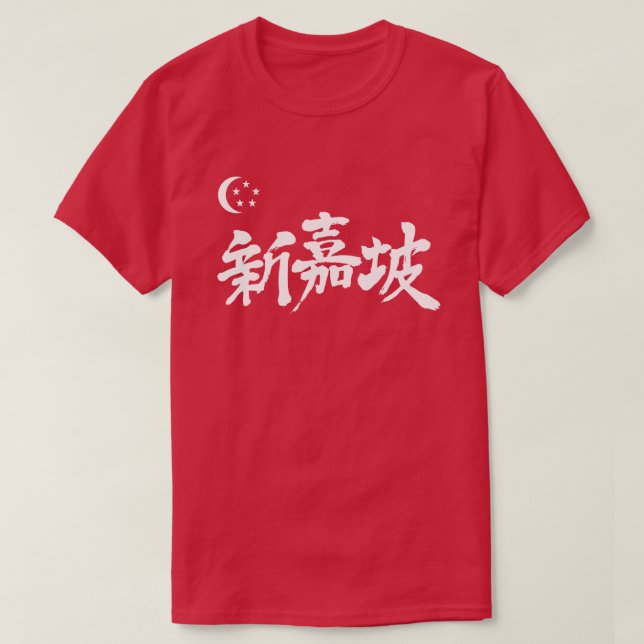 [Kanji] Singapur T - Shirt (Design vorne)