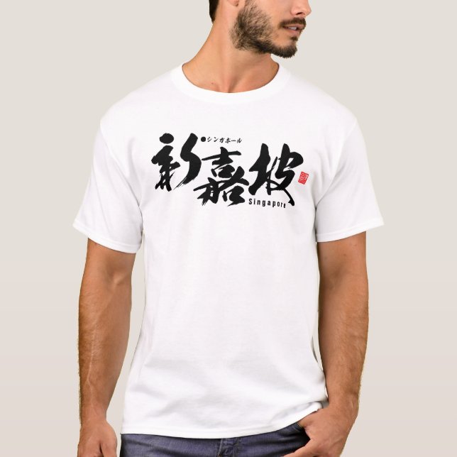 Kanji - Singapur - T-Shirt (Vorderseite)